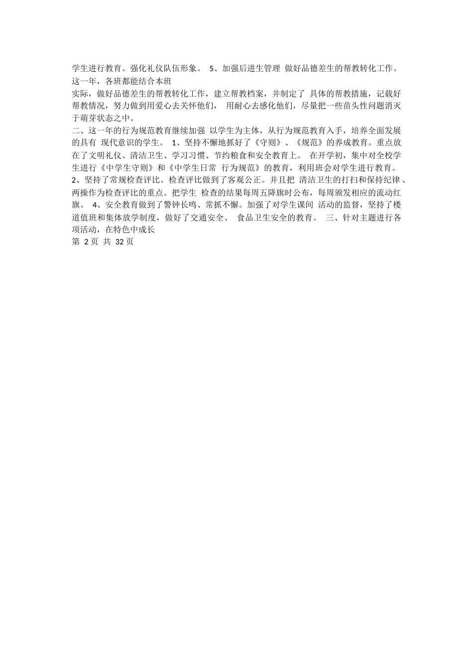 高中德育工作年终总结报告 6 篇_第2页