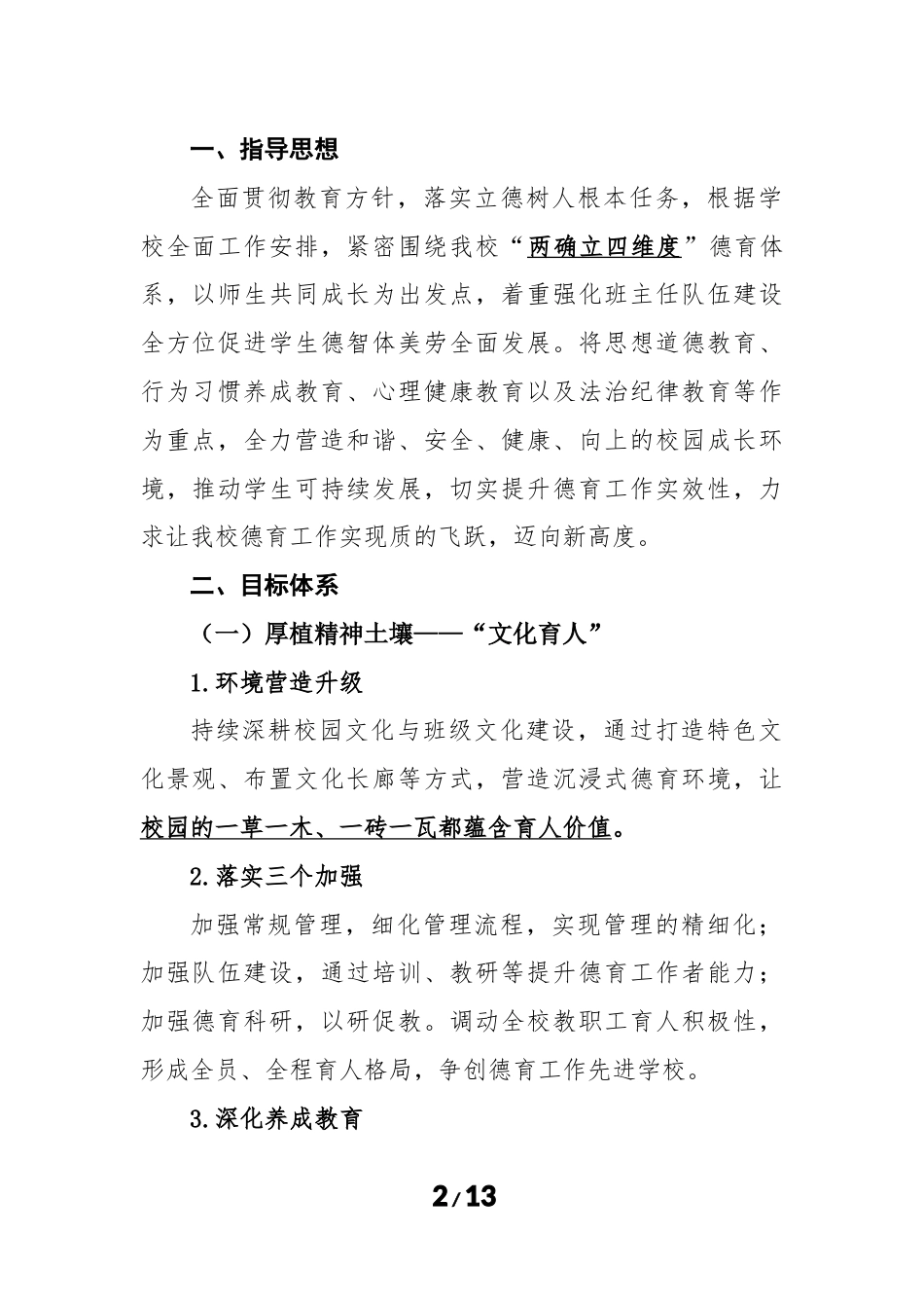 2025年春季学期学校德育工作计划(五)_第2页