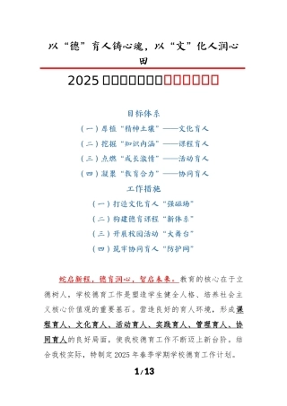 2025年春季学期学校德育工作计划（五）