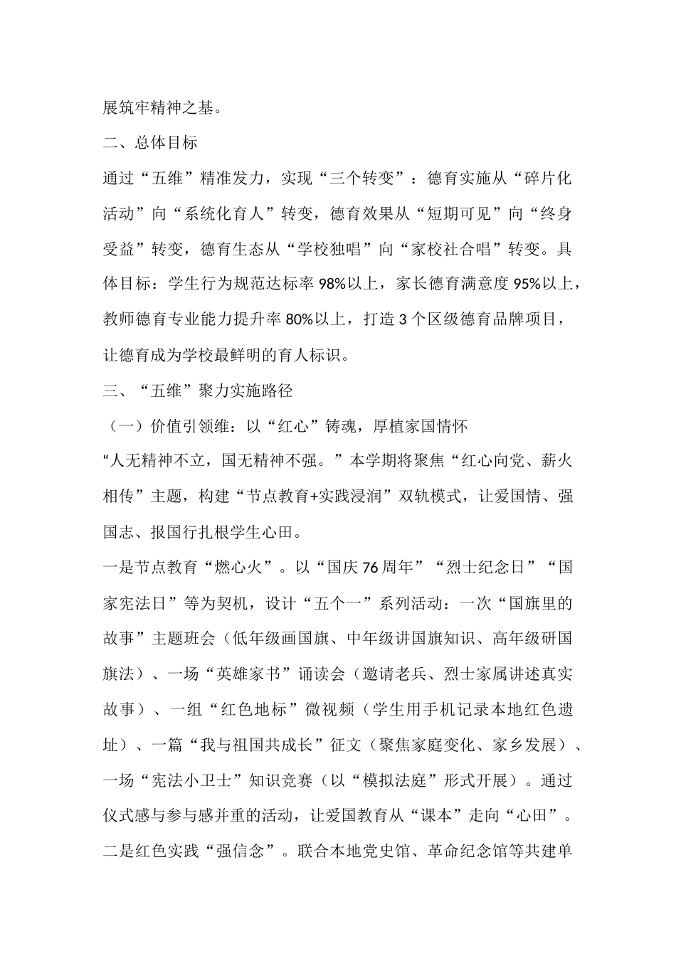 中小学校2025年秋季学期学校德育工作计划:“五维”聚力,绘就学生品格成长新图景_第2页