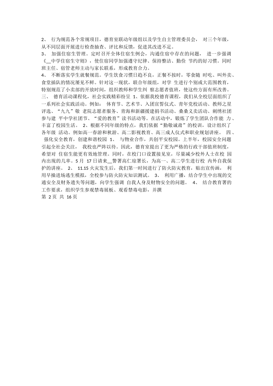 中学德育工作总结 6 篇_第2页