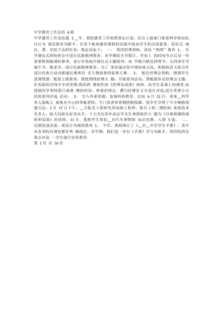 中学德育工作总结 6 篇16页