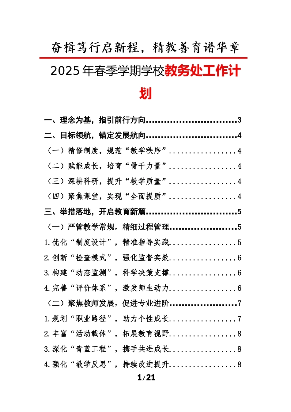 2025年春季学期学校教务处工作计划(五)_第1页