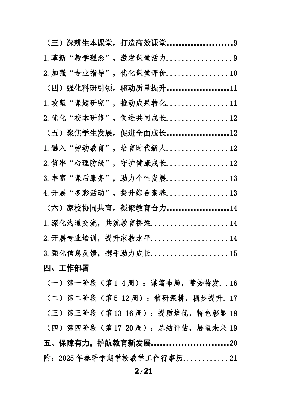 2025年春季学期学校教务处工作计划(五)_第2页