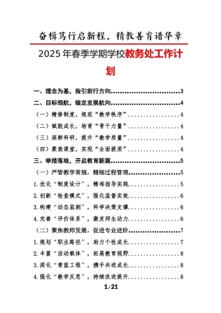 2025年春季学期学校教务处工作计划（五）