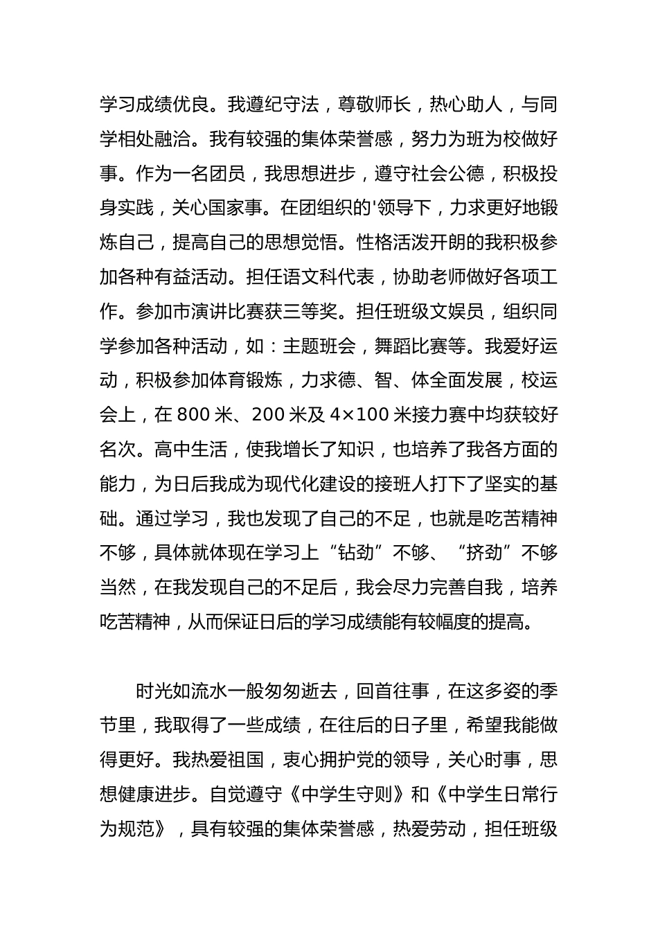 德育评定自我鉴定(精选6篇)_第2页