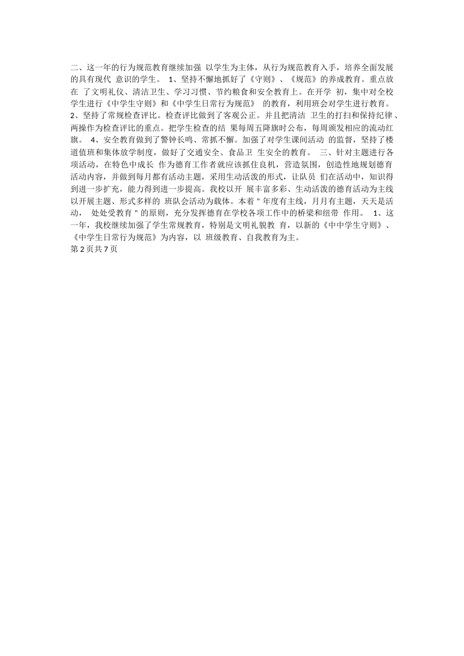 高中德育工作年终总结报告7页_第2页