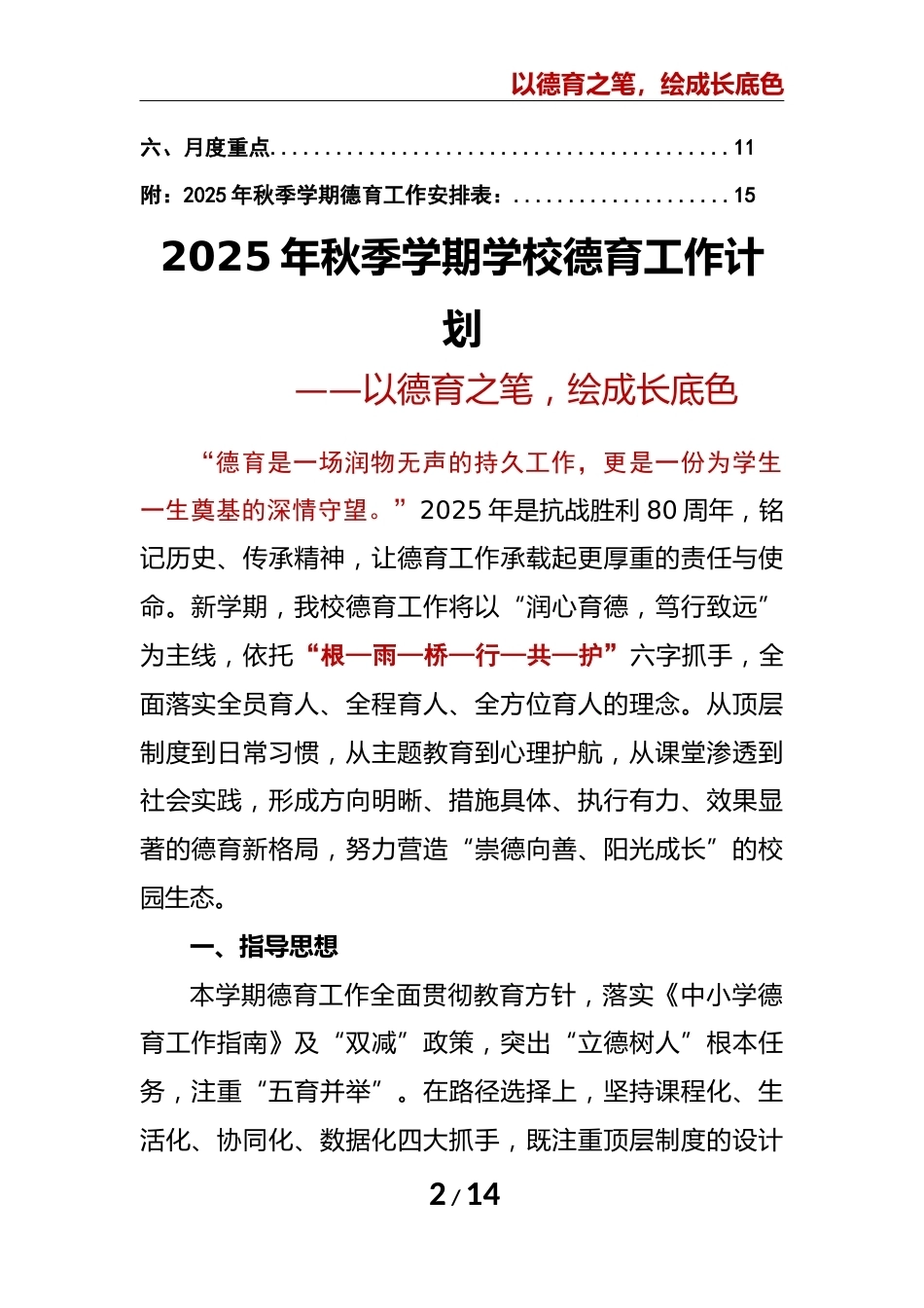 2025年秋季第一学期学校德育工作计划 第二版:以德育之笔,绘成长底色_第2页
