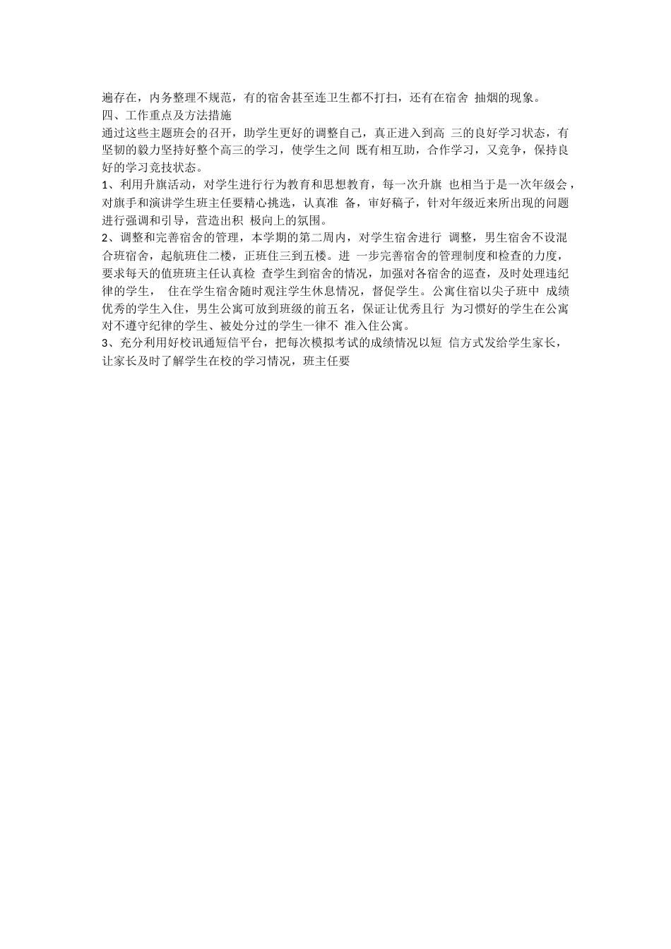 高中学校德育工作计划 8 篇_第2页