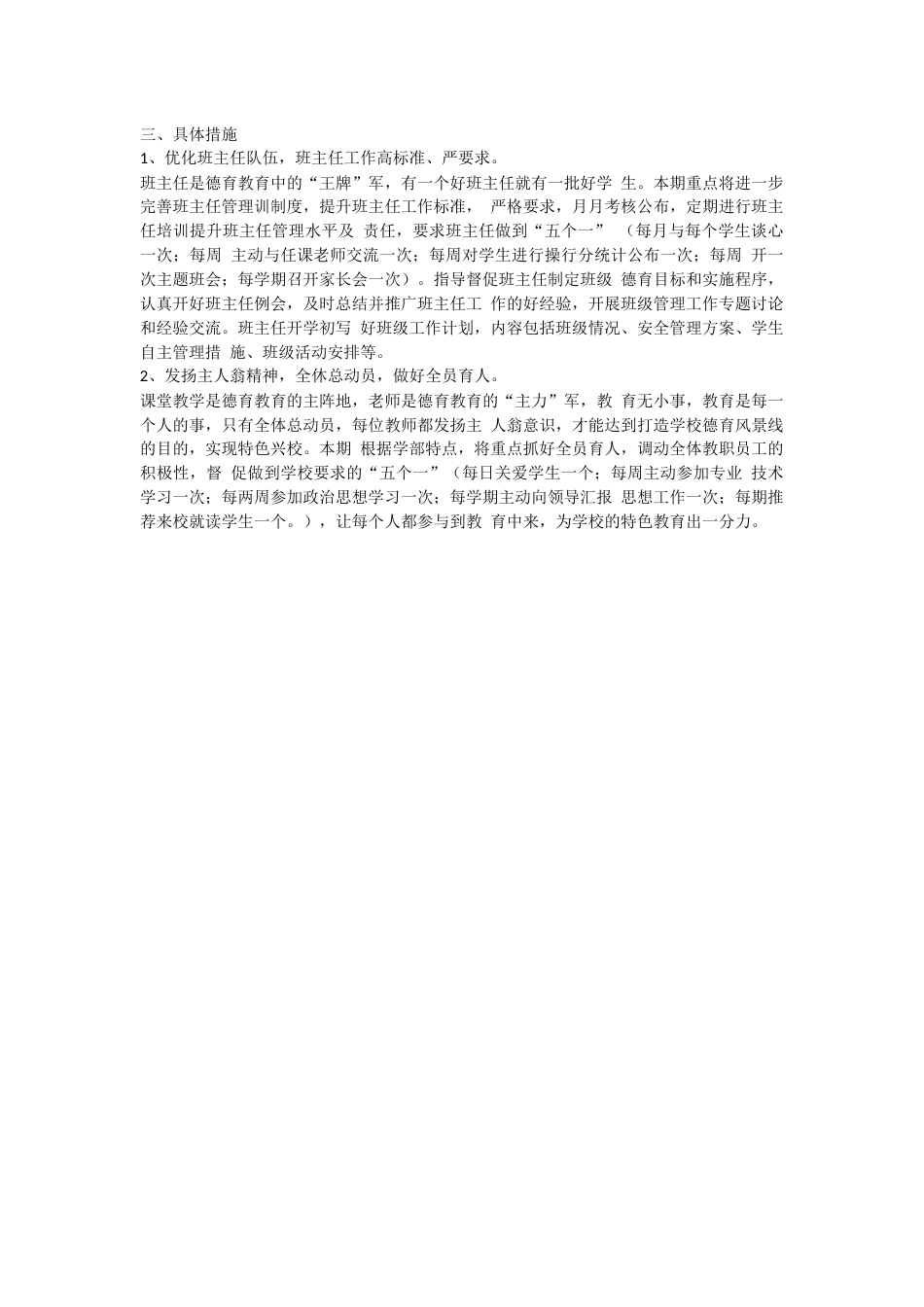 高中学校德育工作计划 9 篇_第2页