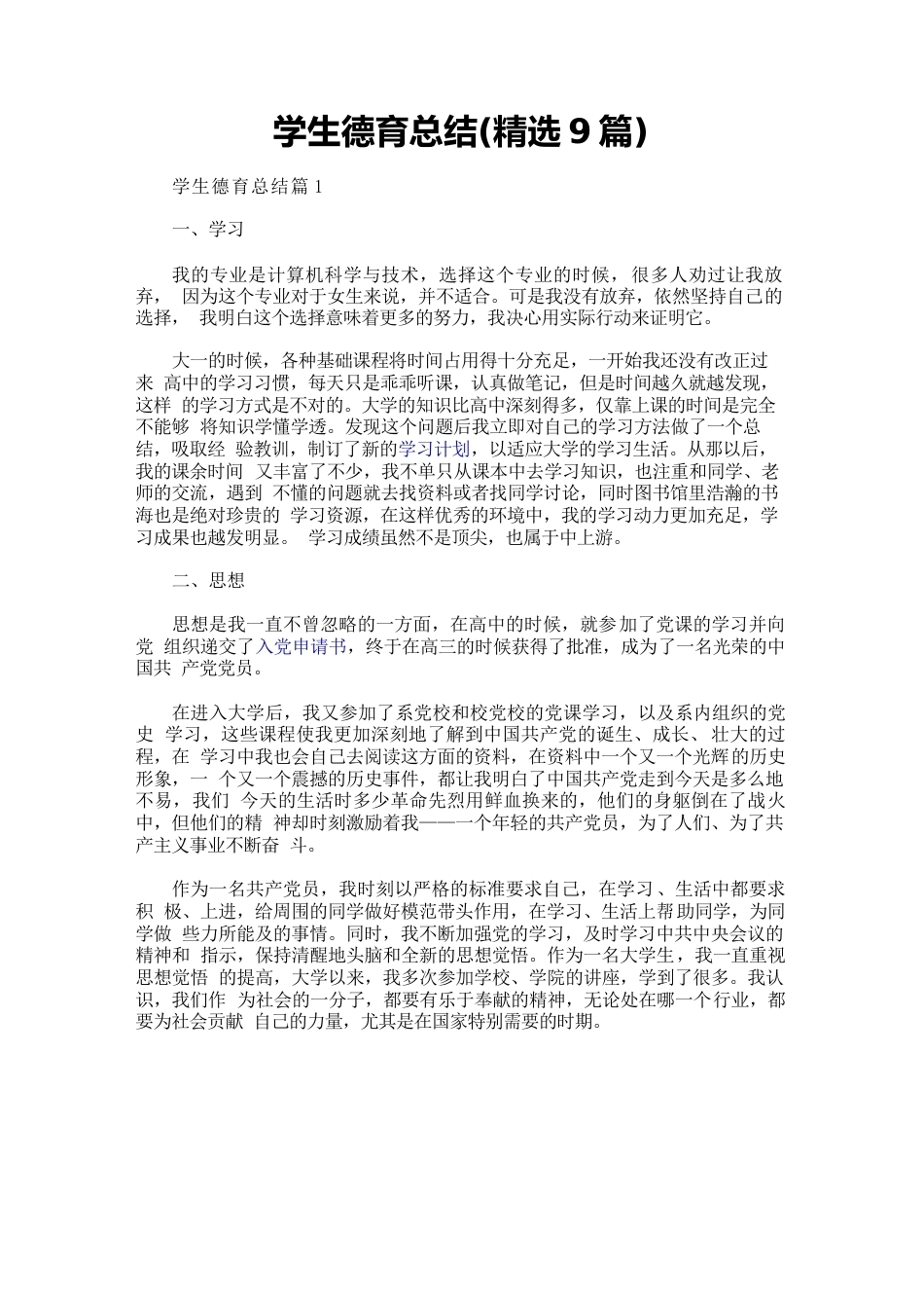 学生德育总结(精选9篇)_第1页