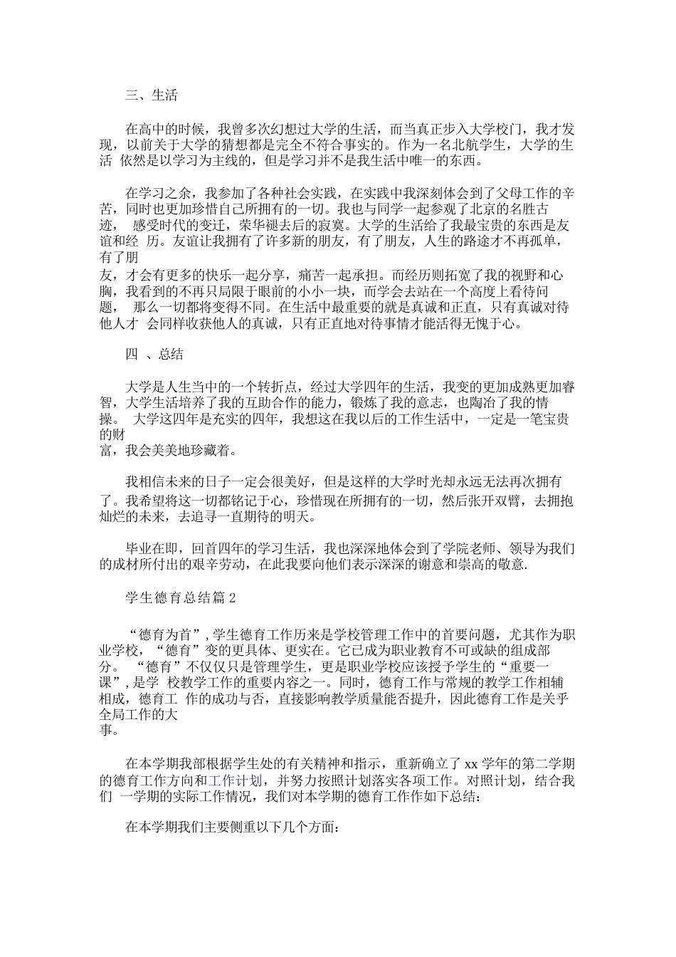 学生德育总结(精选9篇)_第2页