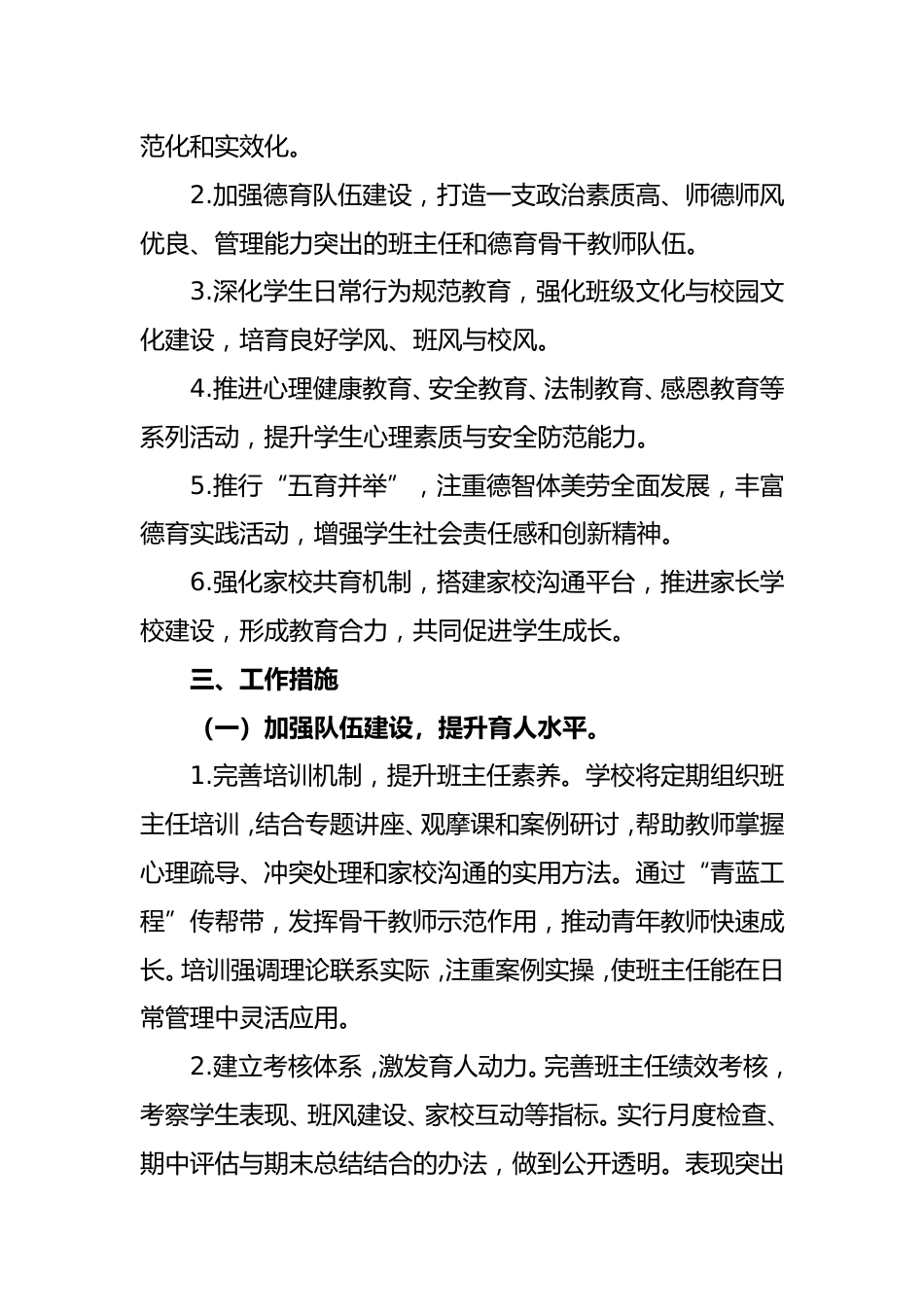 2025-2026秋季学年第一学期德育工作计划:云程发轫志千里,培风图南再击水_第2页