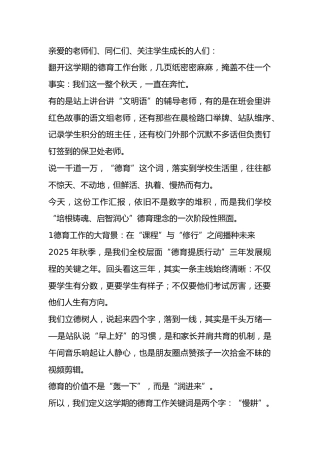 2025秋季学期中期德育工作汇报：点一盏灯，润一颗心