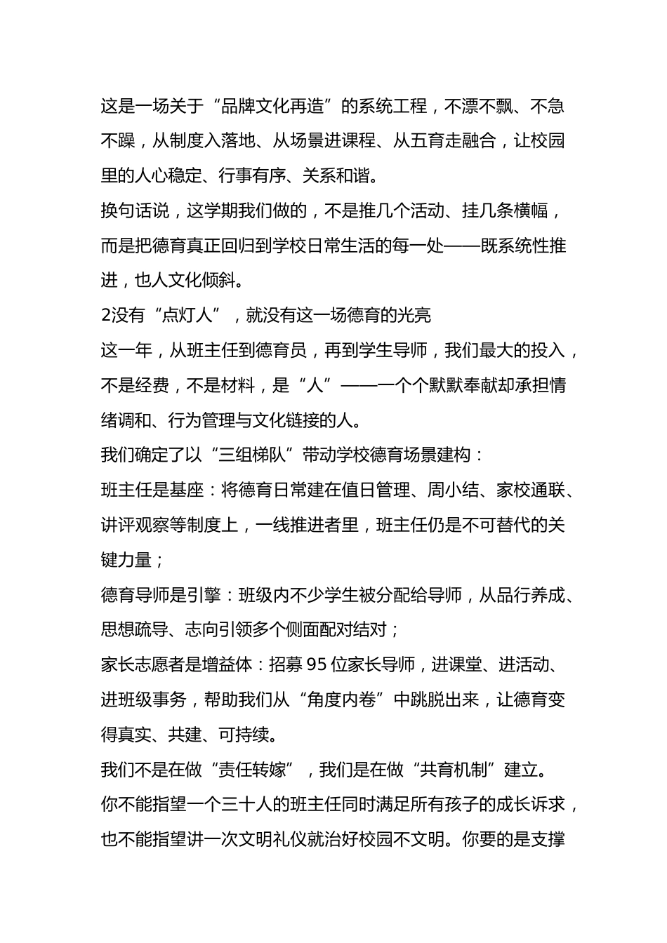 2025秋季学期中期德育工作汇报:点一盏灯,润一颗心_第2页