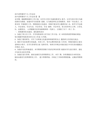 高中老师德育个人工作总结10页