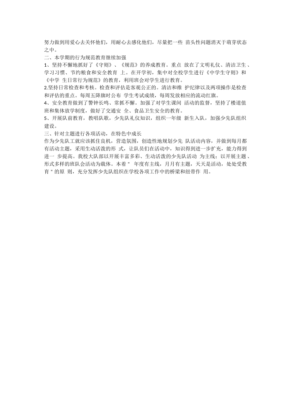 高中老师德育个人工作总结10页_第2页