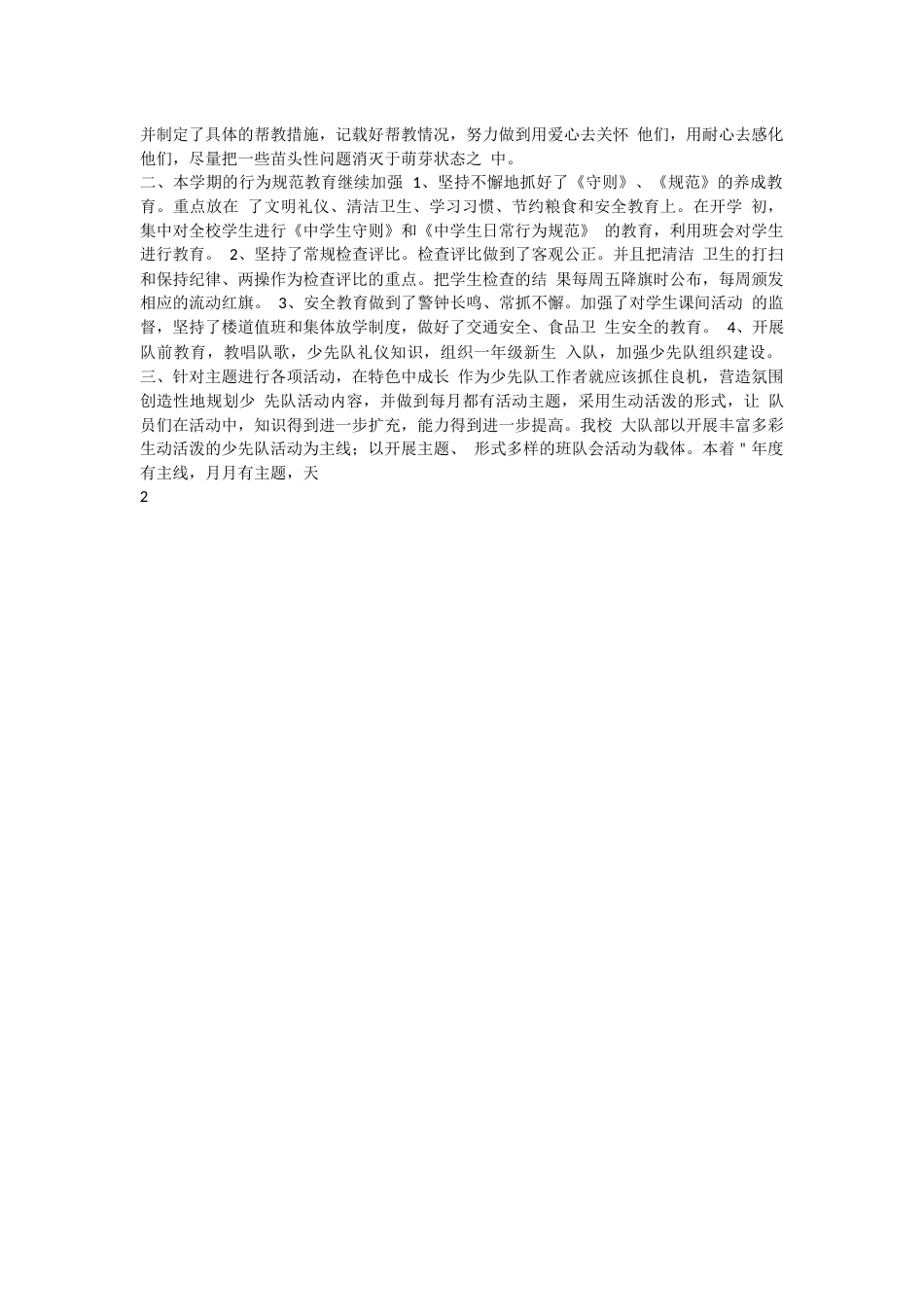 高中德育工作总结11页_第2页