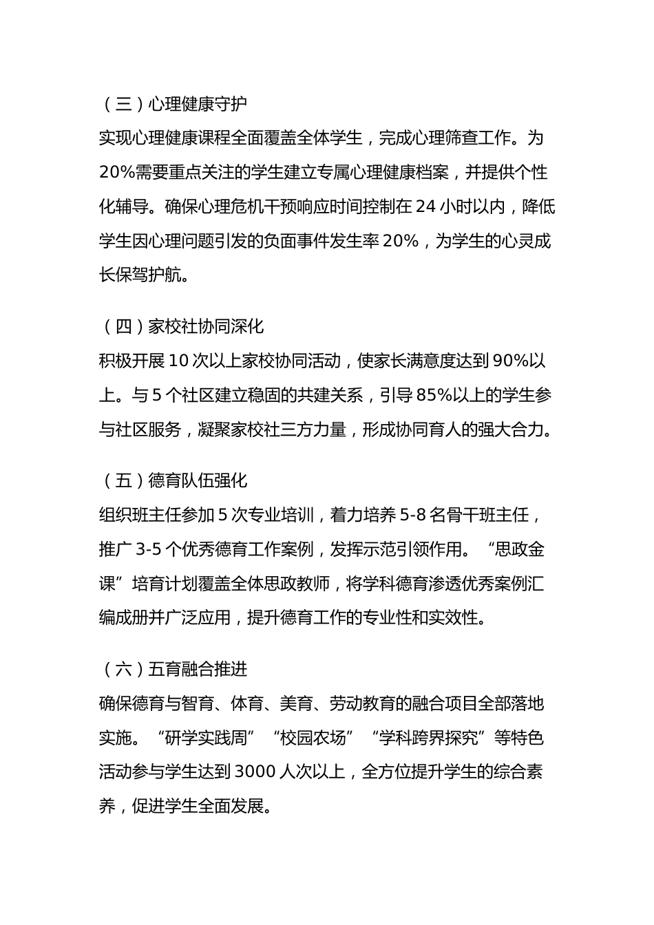 2025-2026 学年第一学期学校德育工作计划_第2页