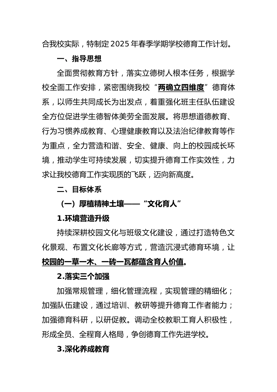 2025年春季学期学校德育工作计划(第二版)_第2页
