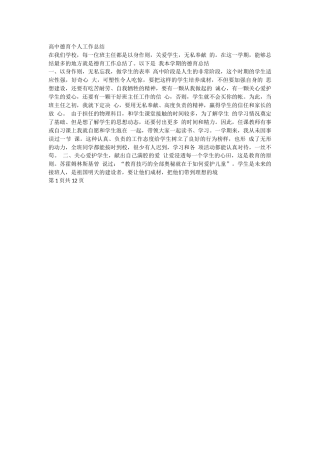 高中德育个人工作总结12页