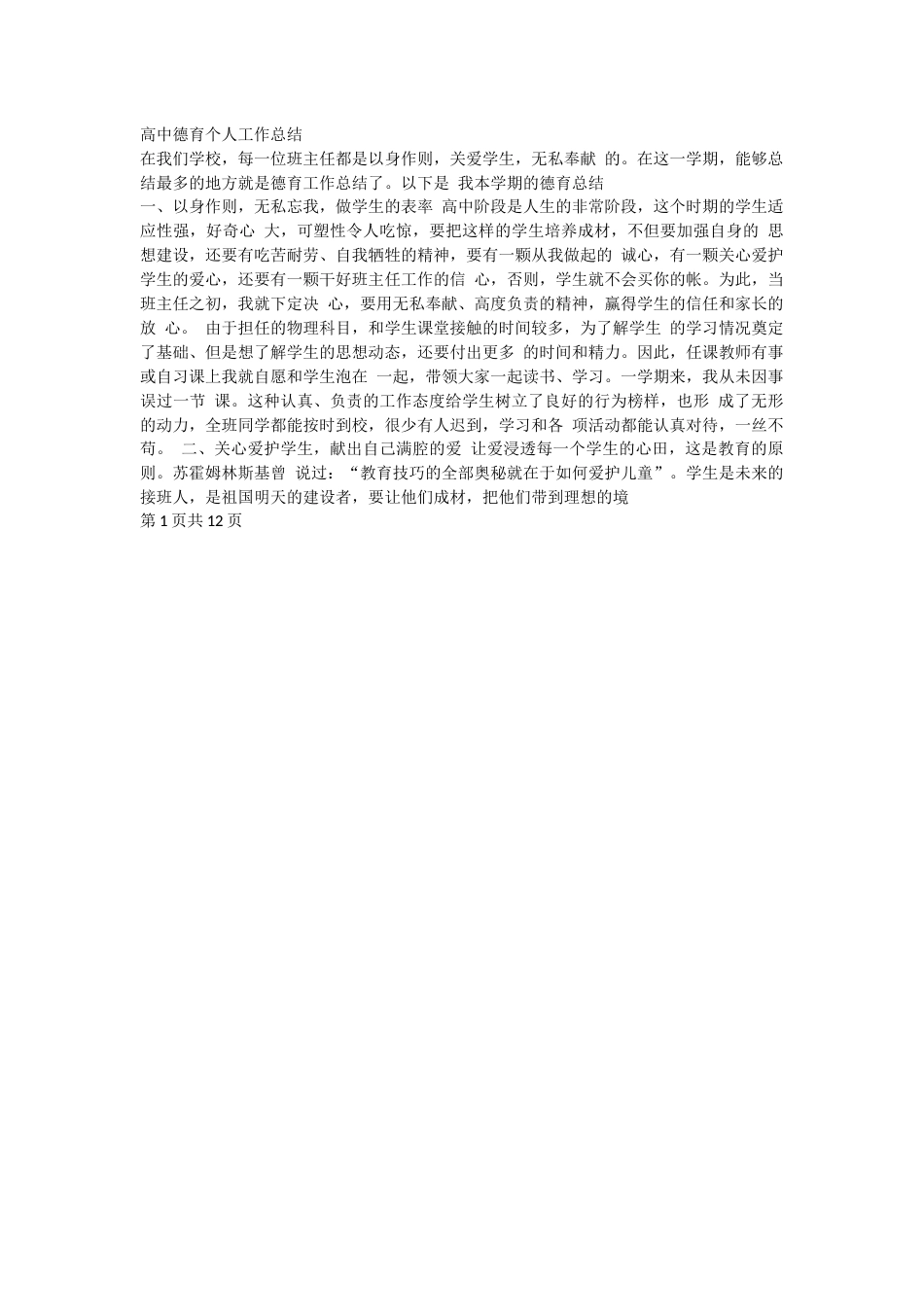 高中德育个人工作总结12页_第1页