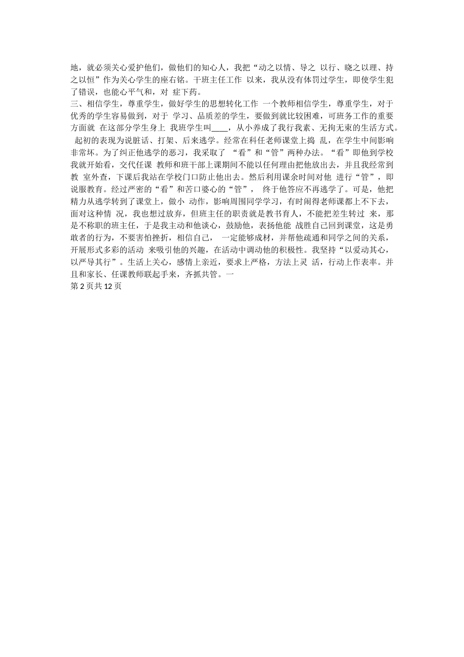 高中德育个人工作总结12页_第2页