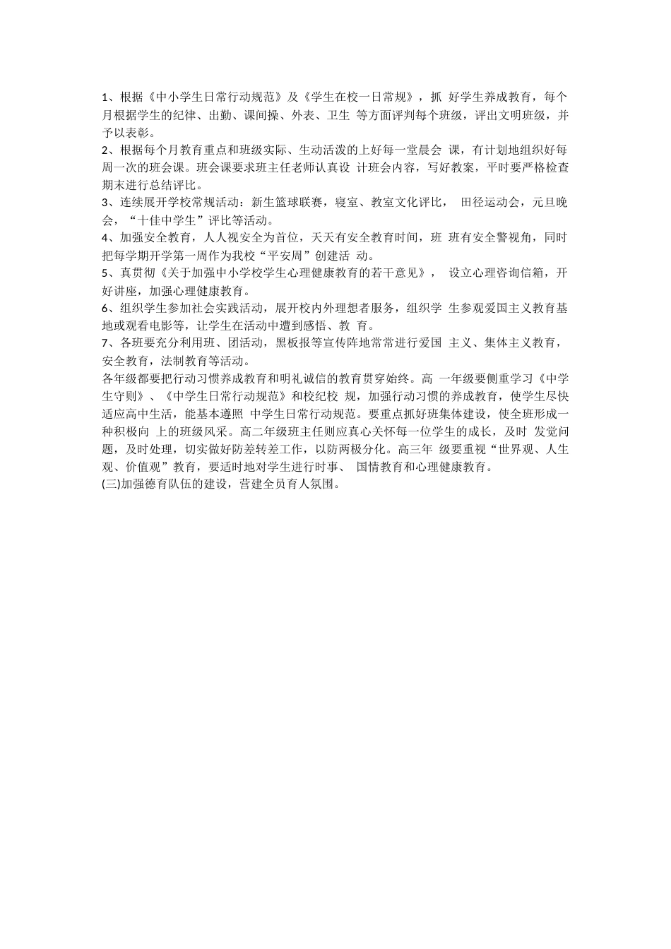 高中学校德育工作计划15页_第2页