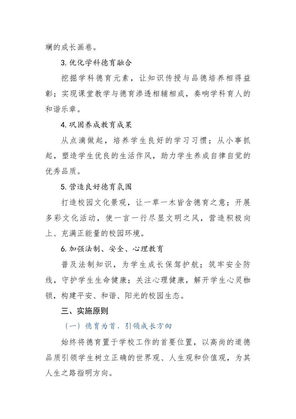 2025年春季学校德育工作计划_第2页