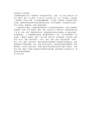 高中德育个人总结报告17页