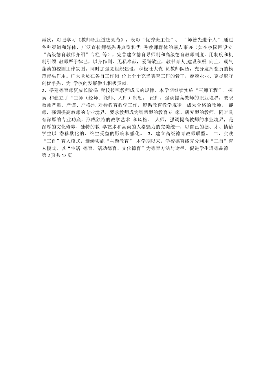 高中德育个人总结报告17页_第2页