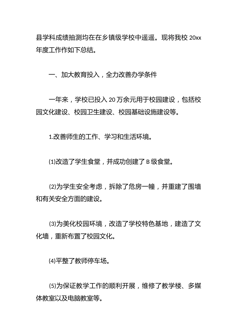 20xx年中学学校年终工作总结_第2页