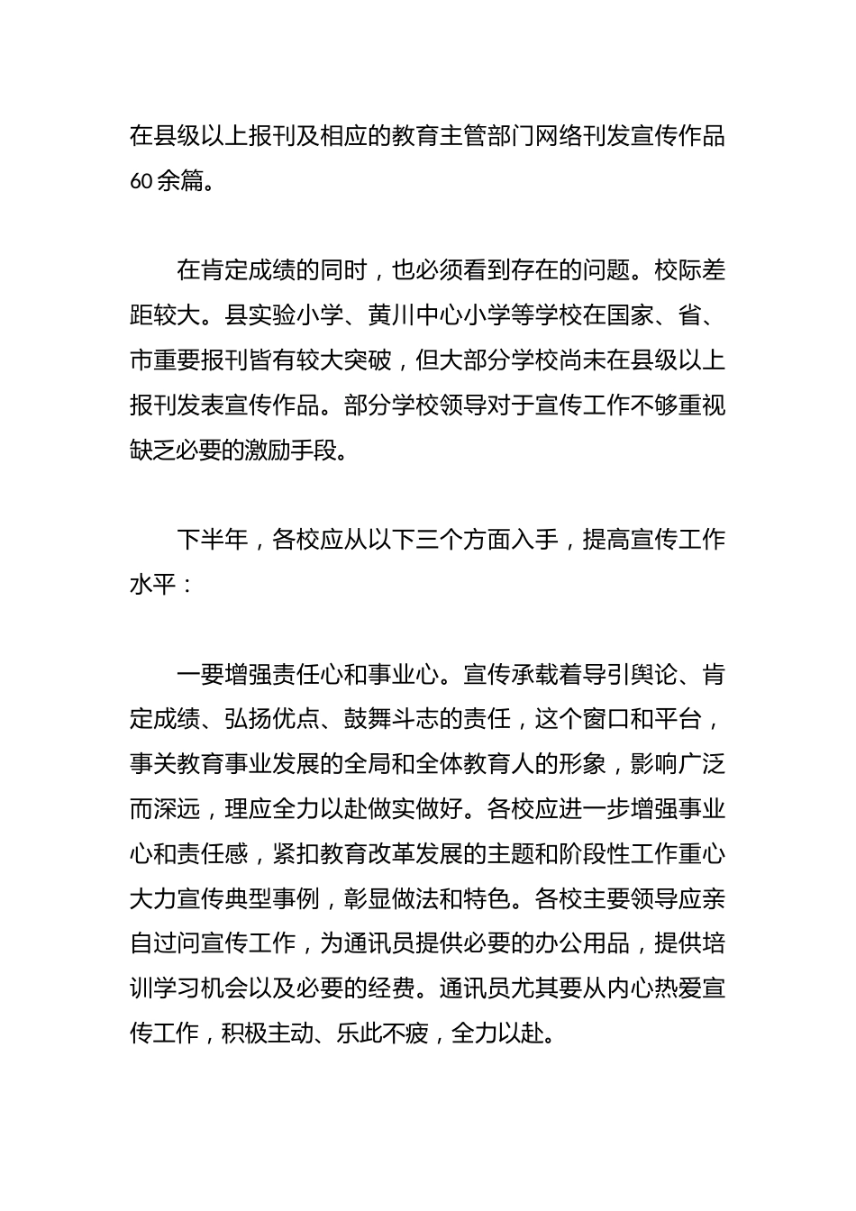 20xx学年学校宣传工作总结_第2页