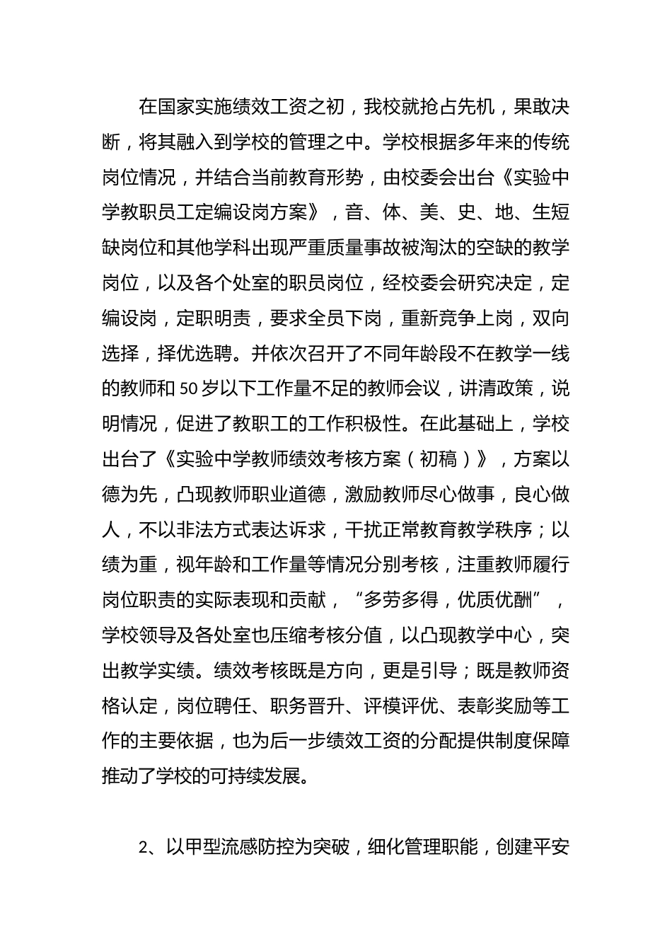 20xx年中学年终工作总结_第2页