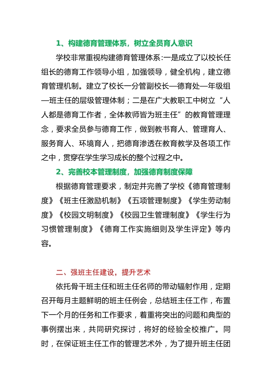 20XX年秋季政教处或德育工作总结汇报_第2页