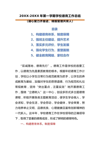 20XX年秋季政教处或德育工作总结汇报