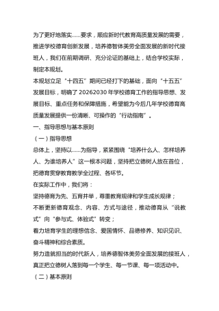 学校十五五德育发展规划（2026-2030年）