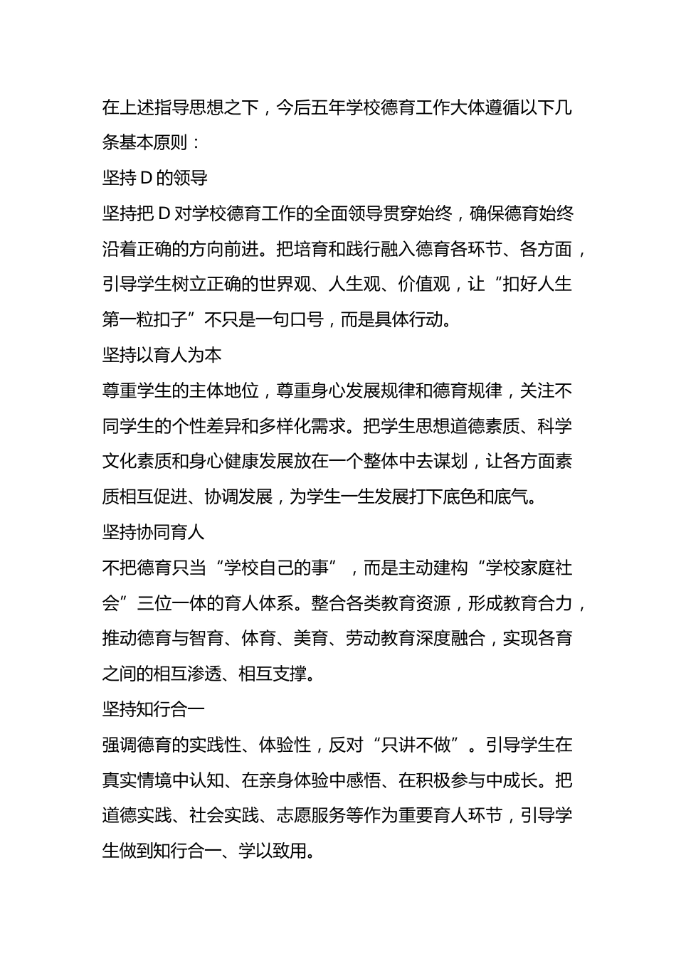 学校十五五德育发展规划(2026-2030年)_第2页