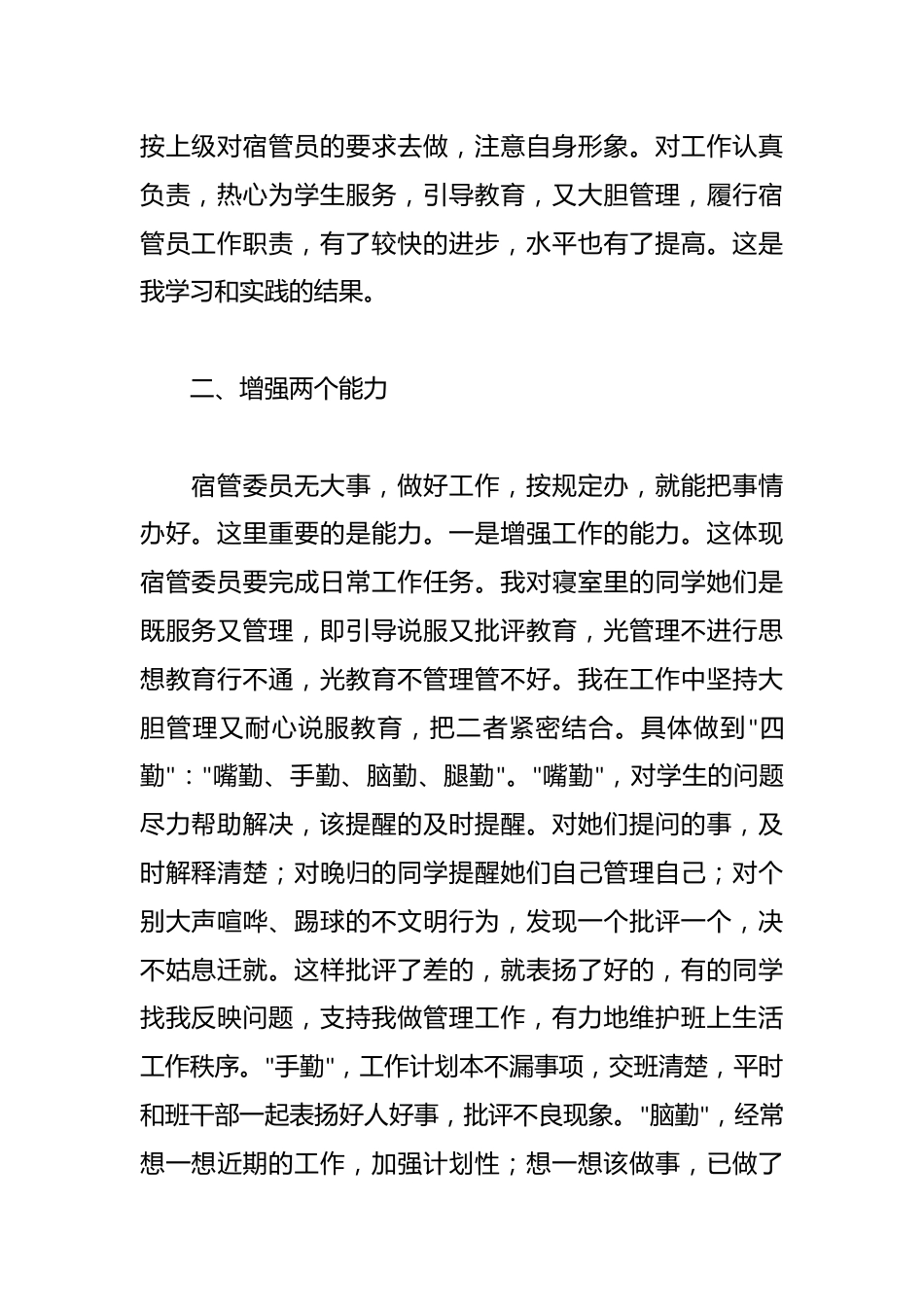 20xx年中学宿管部工作总结_第2页