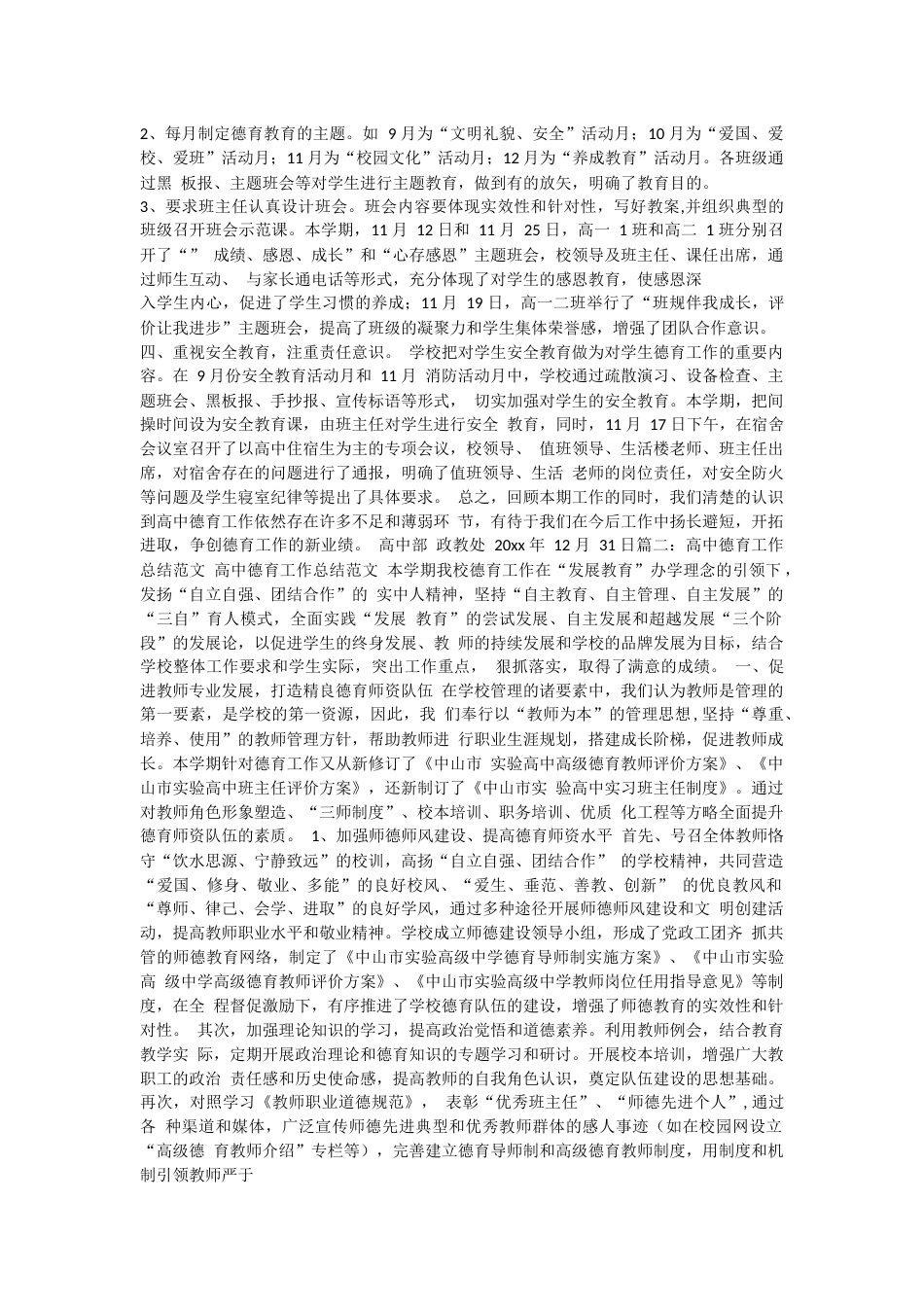 高中部德育工作总结 20xx_第2页