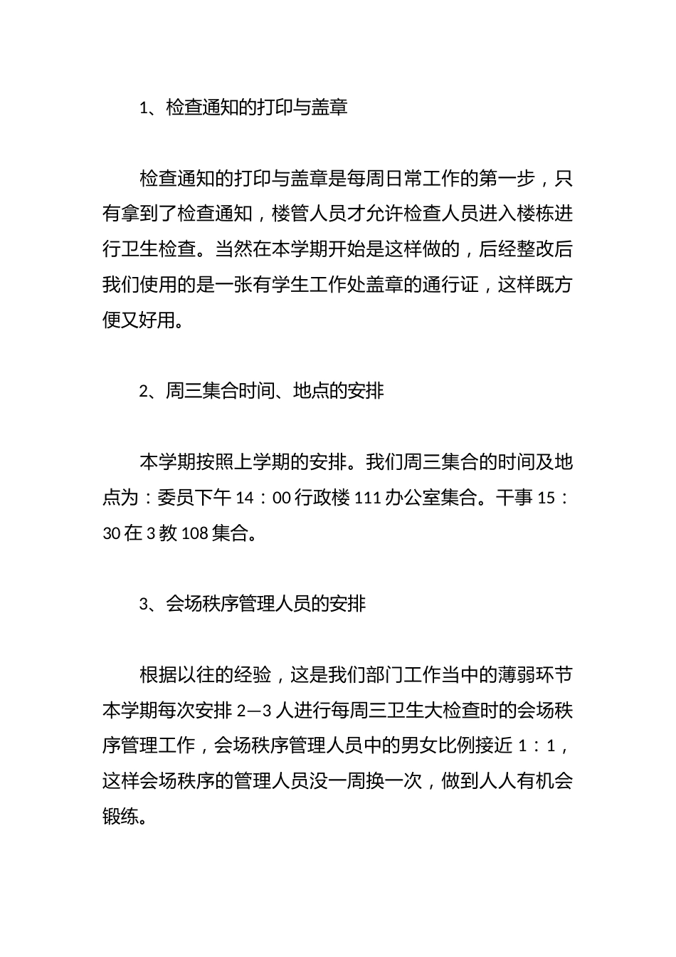 20xx学年学校宿管部工作总结_第2页