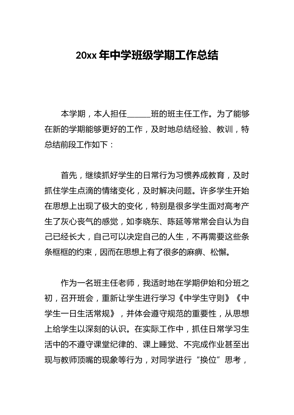 20xx年中学班级学期工作总结_第1页