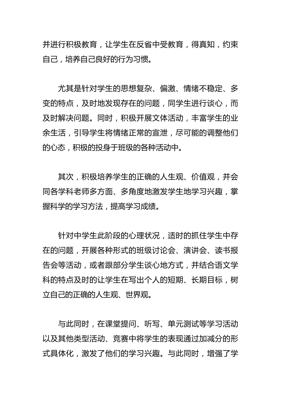 20xx年中学班级学期工作总结_第2页