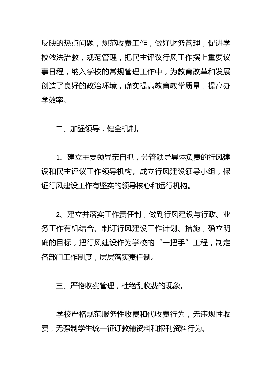 20xx学年学校行风建设工作总结_第2页