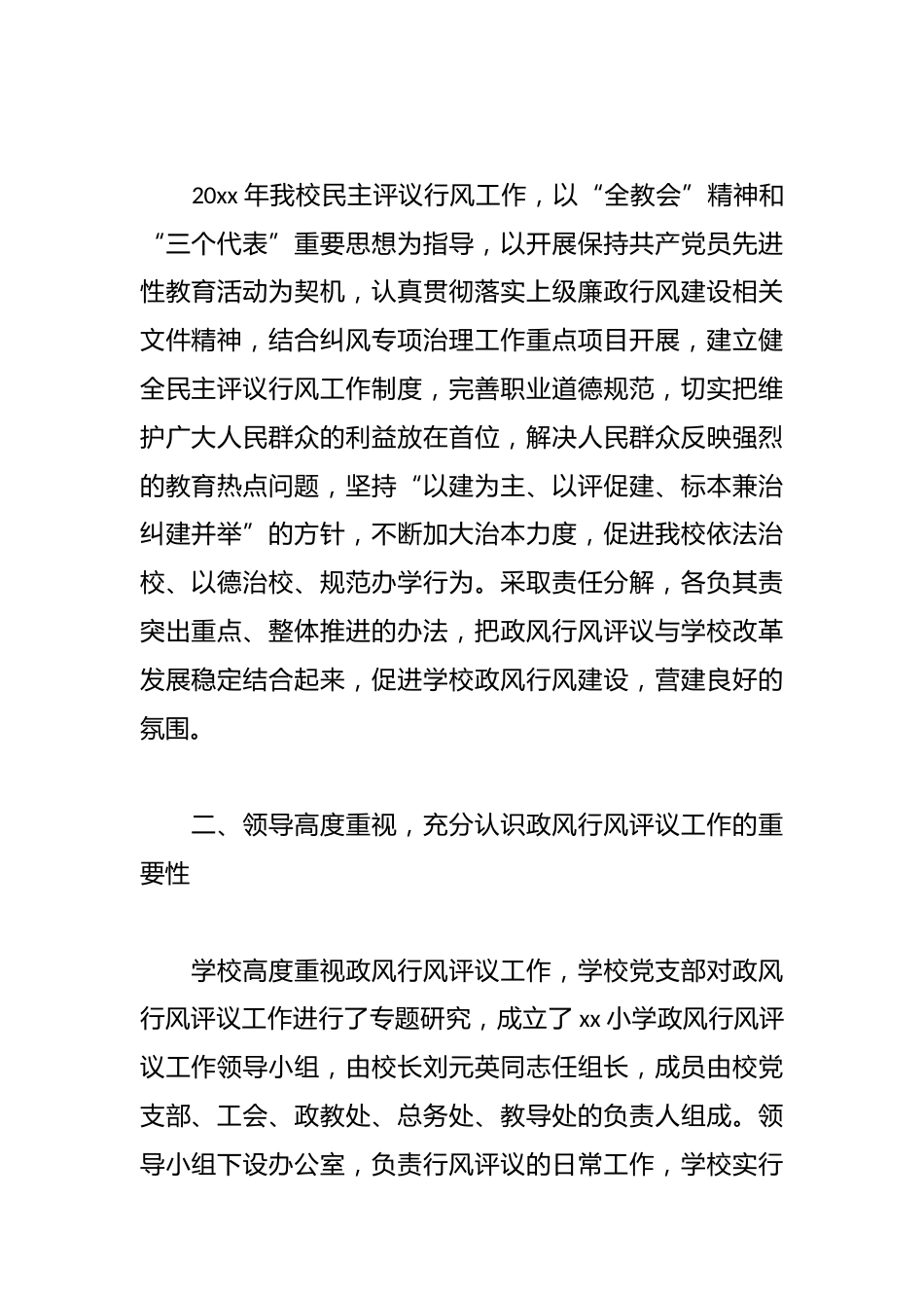 20xx学年行风建设工作总结_第2页