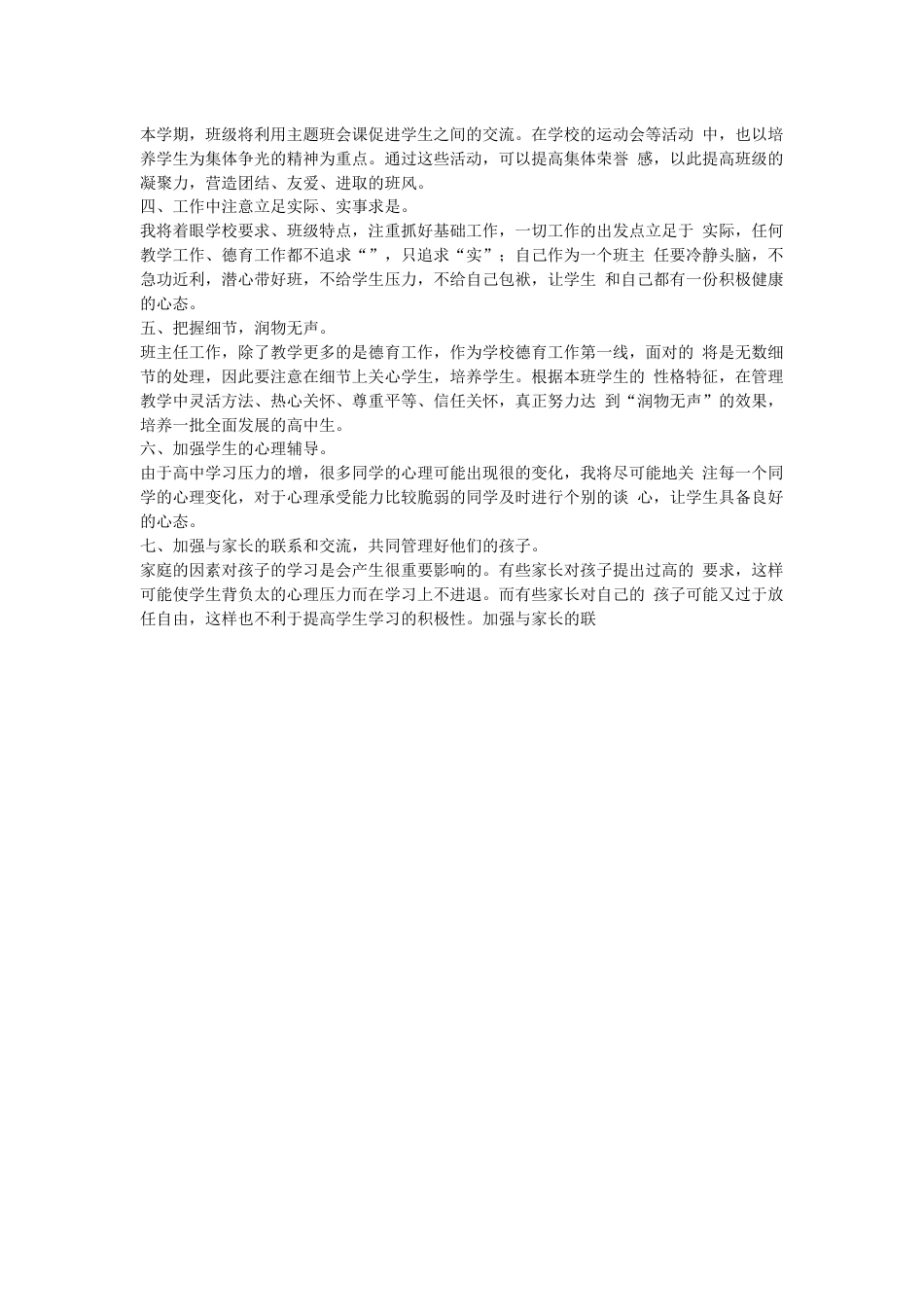 高中德育工作计划28页_第2页