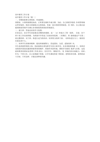 高中德育工作计划28页
