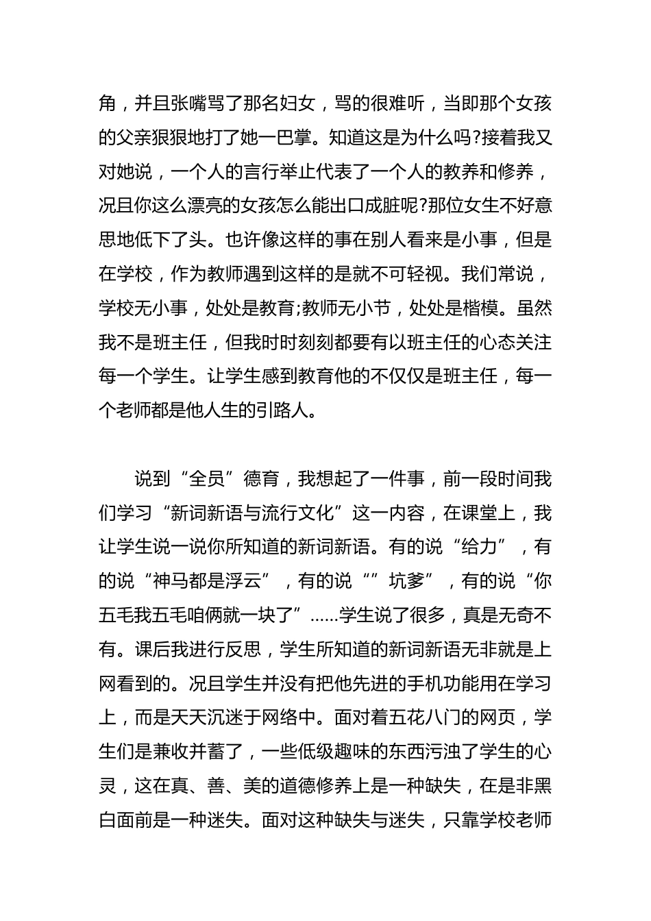 德育心得体会范文(精选30篇)_第2页