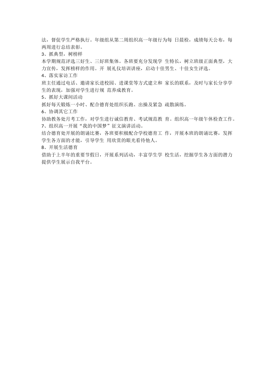 高中德育工作计划36页_第2页
