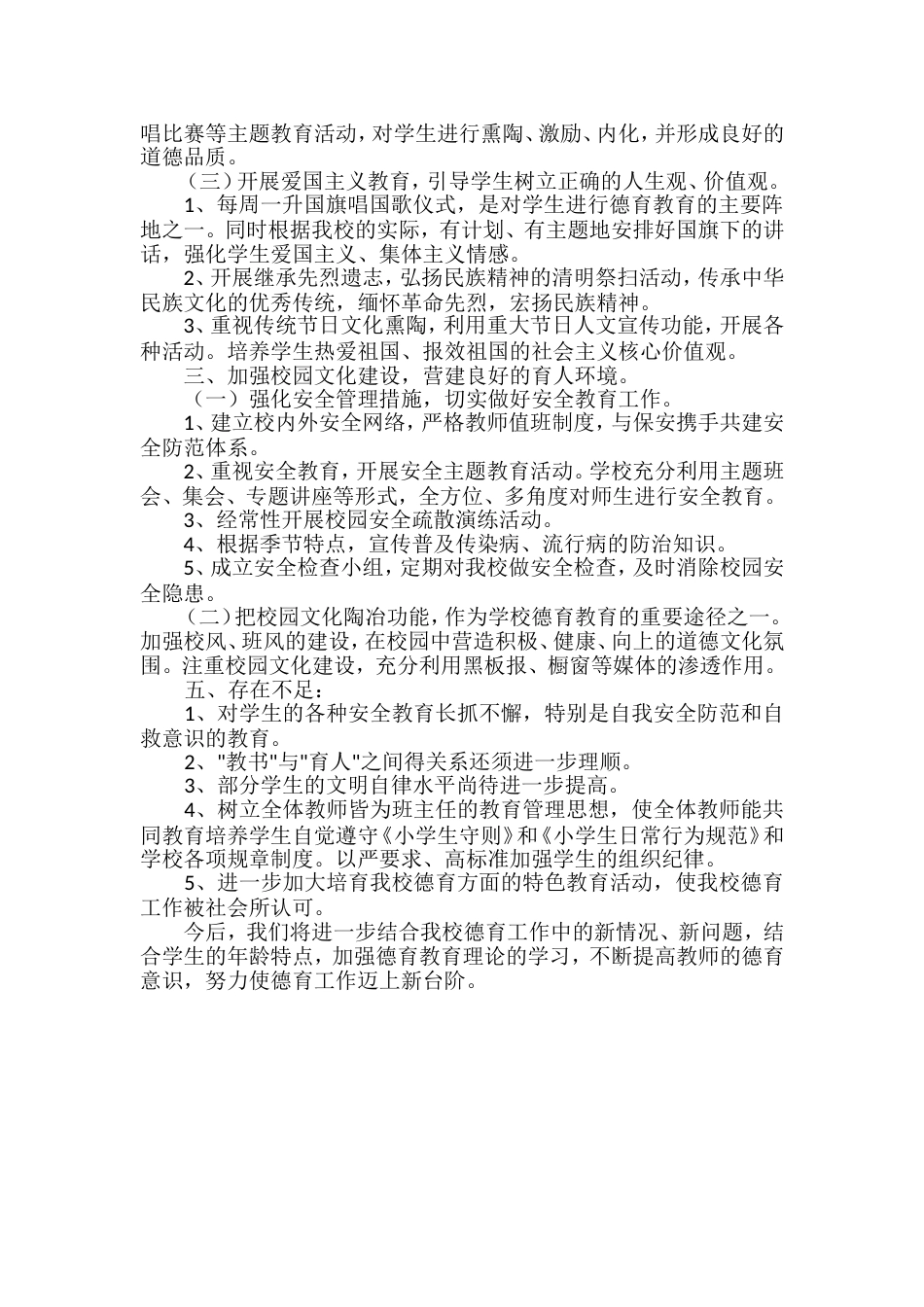202X德育工作总结_第2页